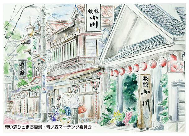 浅虫温泉 小川旅館